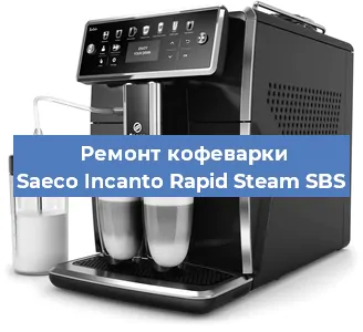 Замена дренажного клапана на кофемашине Saeco Incanto Rapid Steam SBS в Нижнем Новгороде